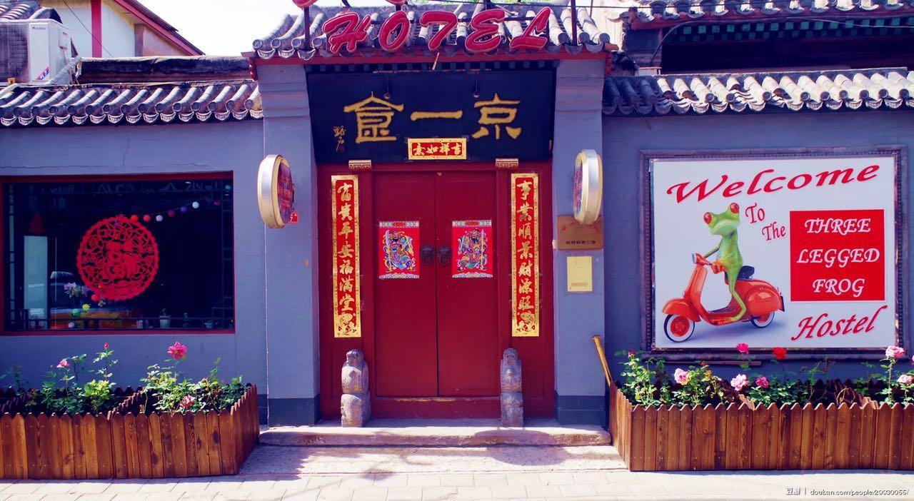 Three Legged Frog Hostel Beijing Exterior foto